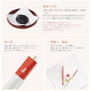まるお　100日祝いセット Amazon.co.jp: お食い初め セット 料理 ＼リニューアル／ お
